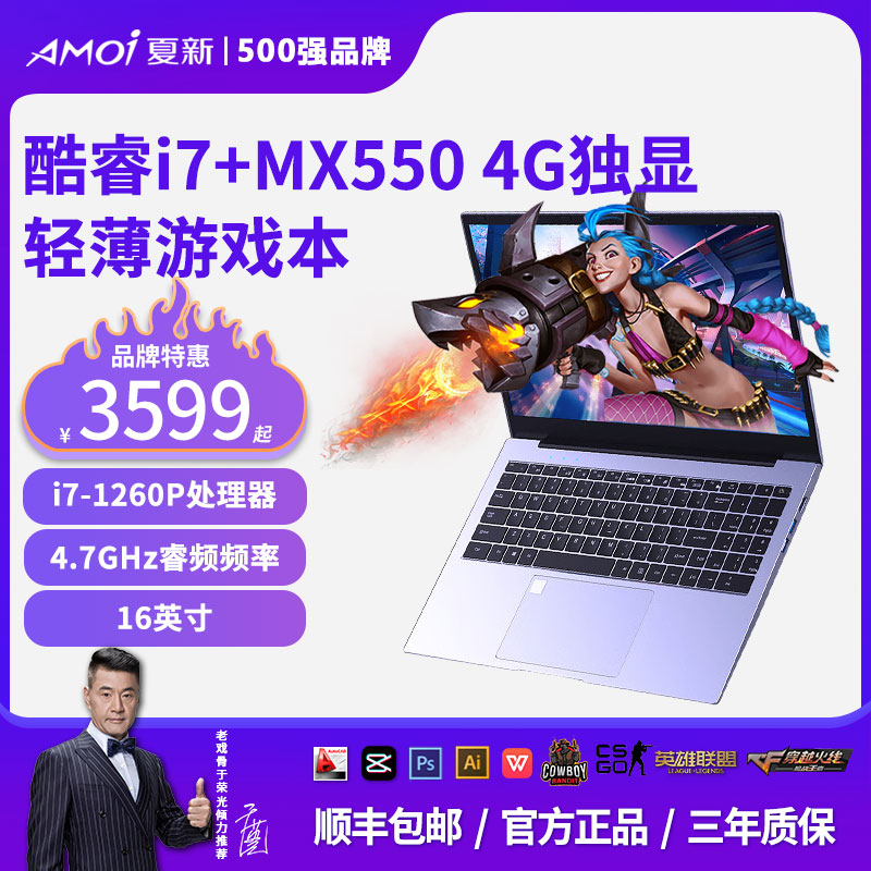 Amoi/夏新16英寸12代i7高性能电脑游戏笔记本大学生4G独显