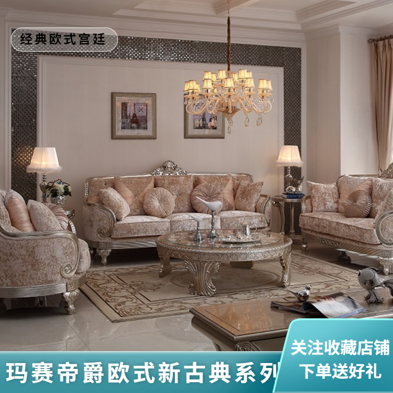 欧式奢华实木雕刻彩绘沙发法式宫廷别墅客厅布艺沙发组合定制家具