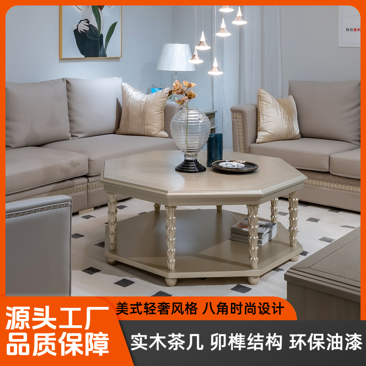 MASHAIDINGJUE/玛赛帝爵美式轻奢时尚简约桦木实木八角茶几茶几