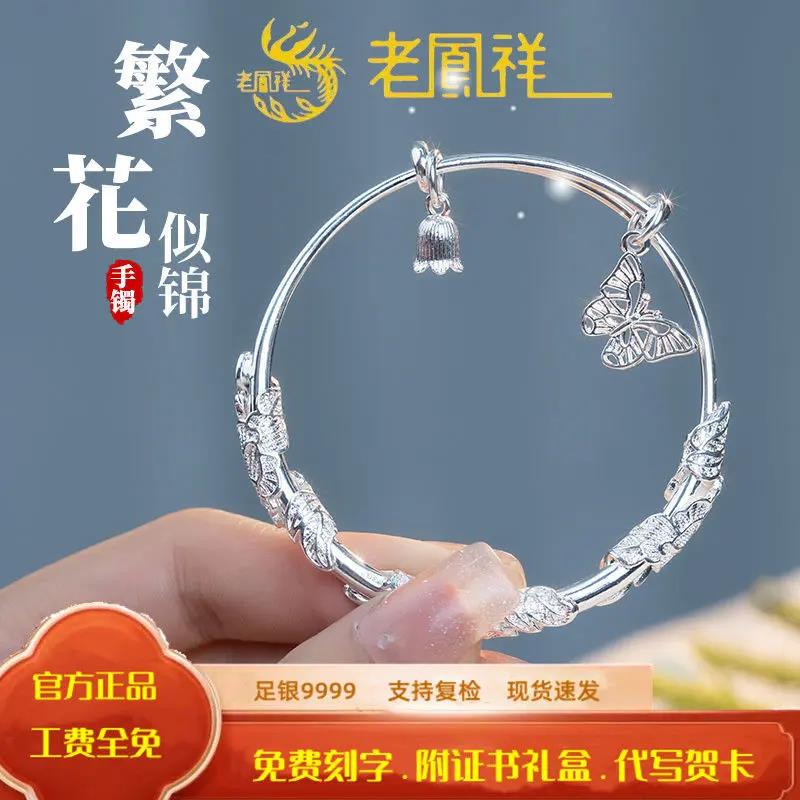 足银手镯 老凰祥正品纯银手镯女9999繁花足银镯子送女友闺蜜节日