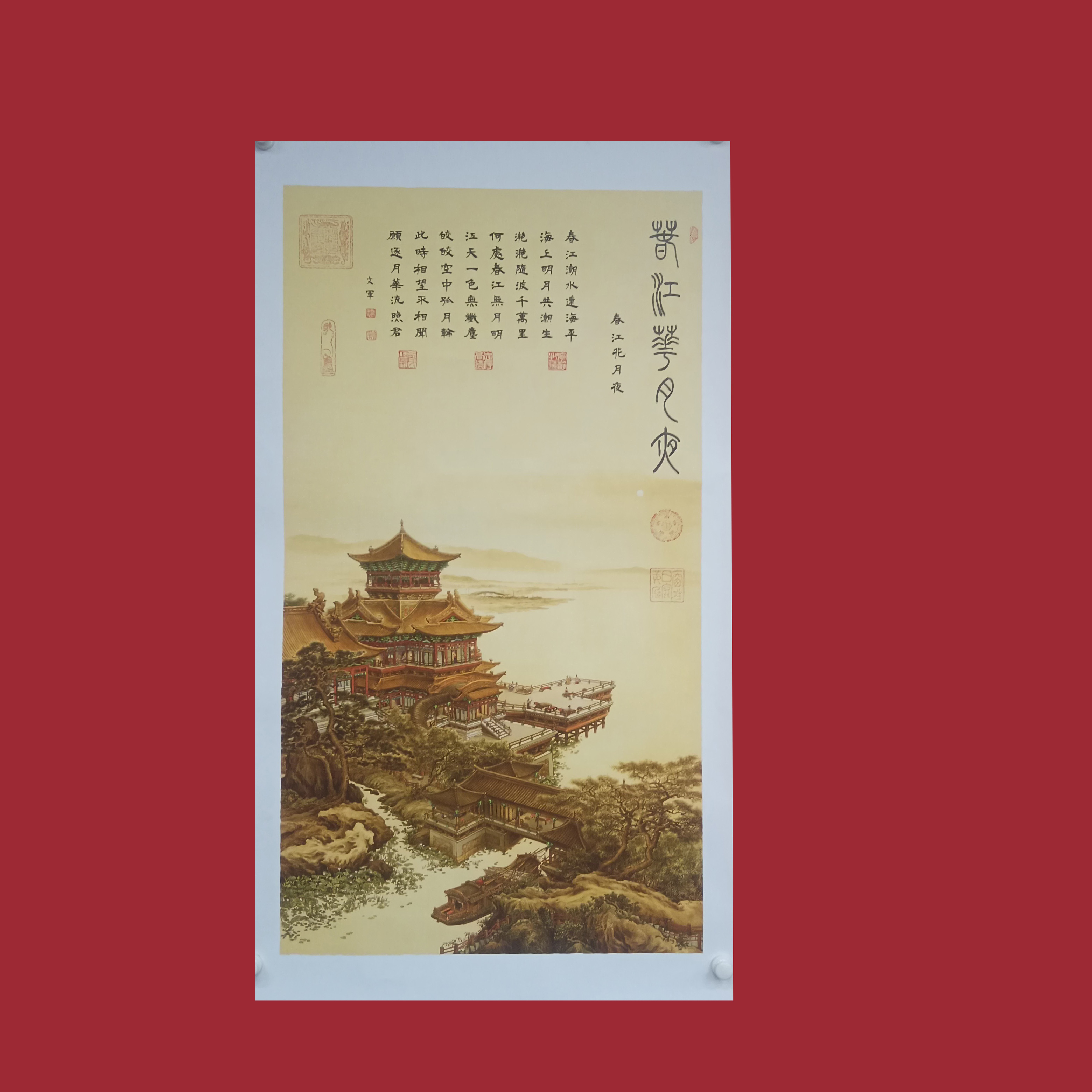 《春江花月夜》郭文军作品