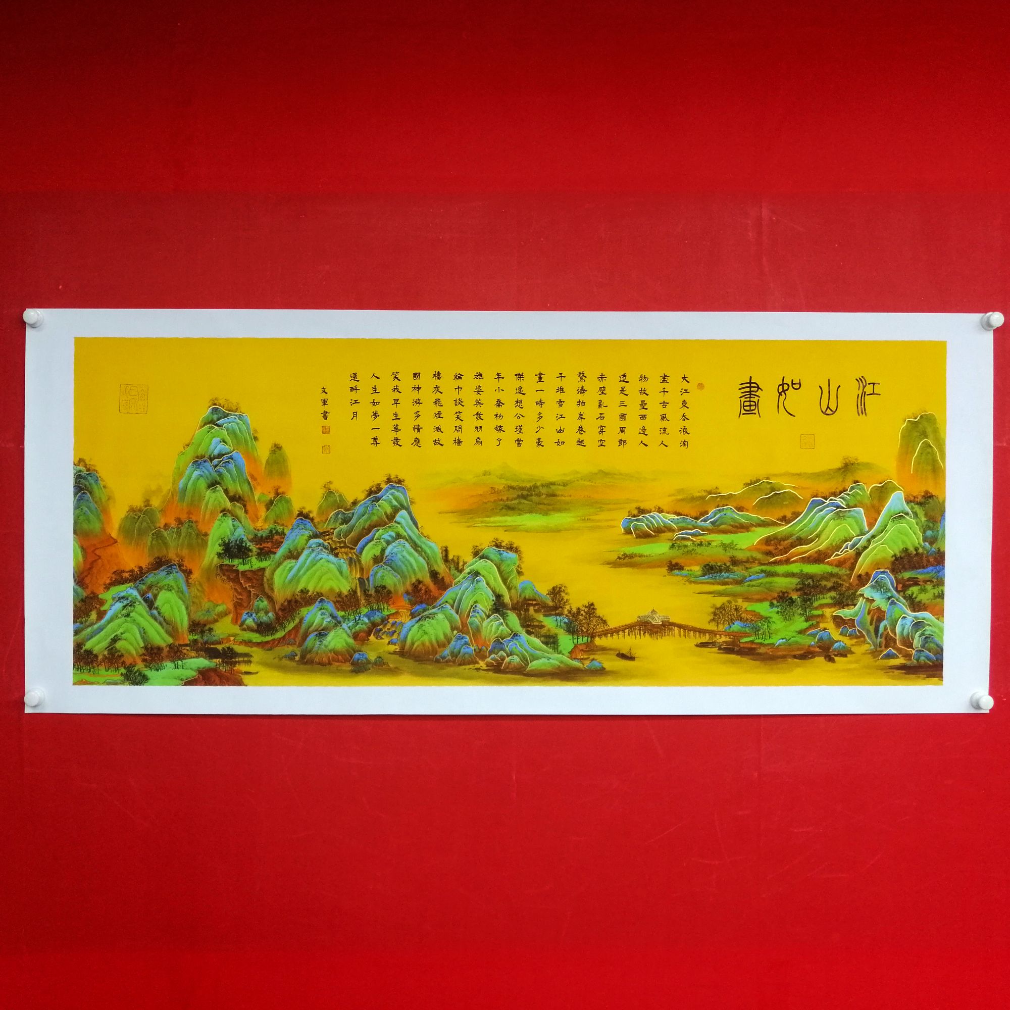 《千里江山》郭文军作品锦绫
