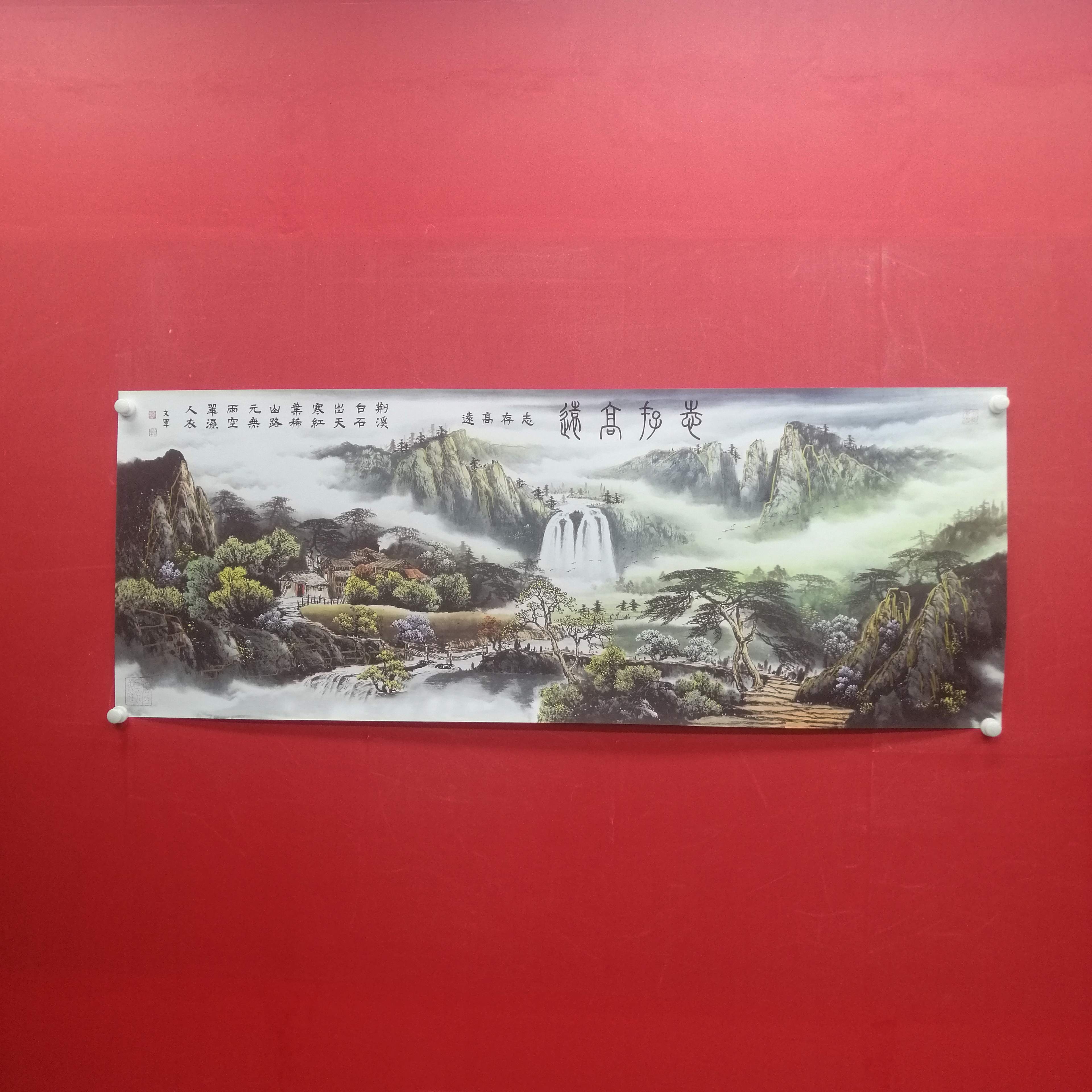 《志存高远山中》郭文军书法作品