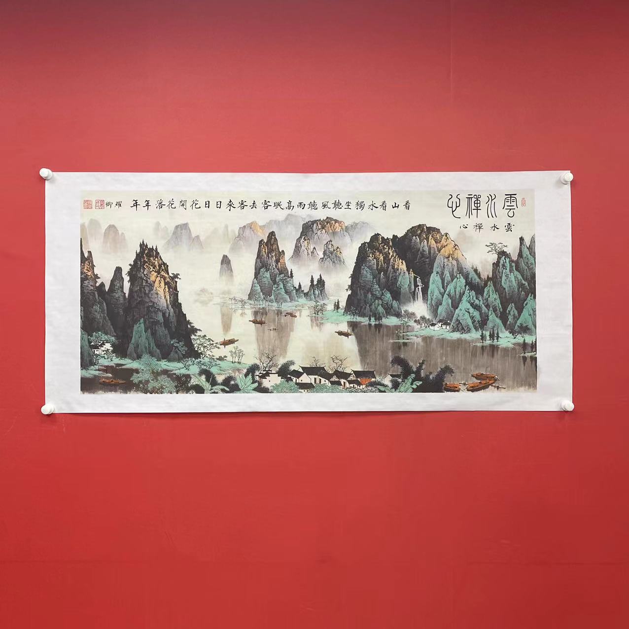 《云水禅心》葛耀卿作品宣纸