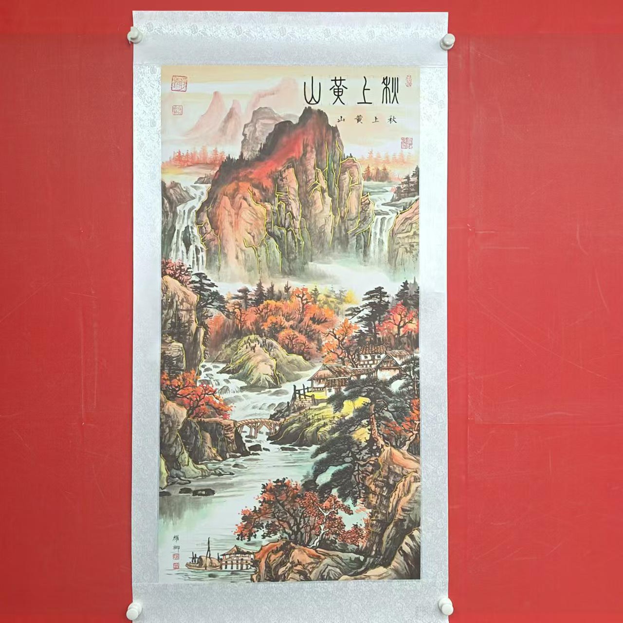 葛耀卿《秋上黄山》手绘书法作品锦绫