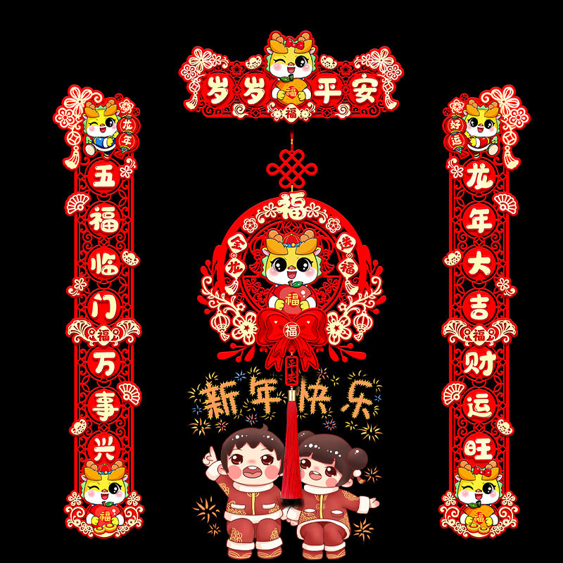 龙年磁吸对联2024新款春节春联过年家用植绒大门新春福字装饰门贴