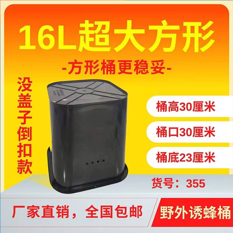 5个装16升诱蜂桶野外方形黑色不透光塑料招蜂引蜂桶诱包邮