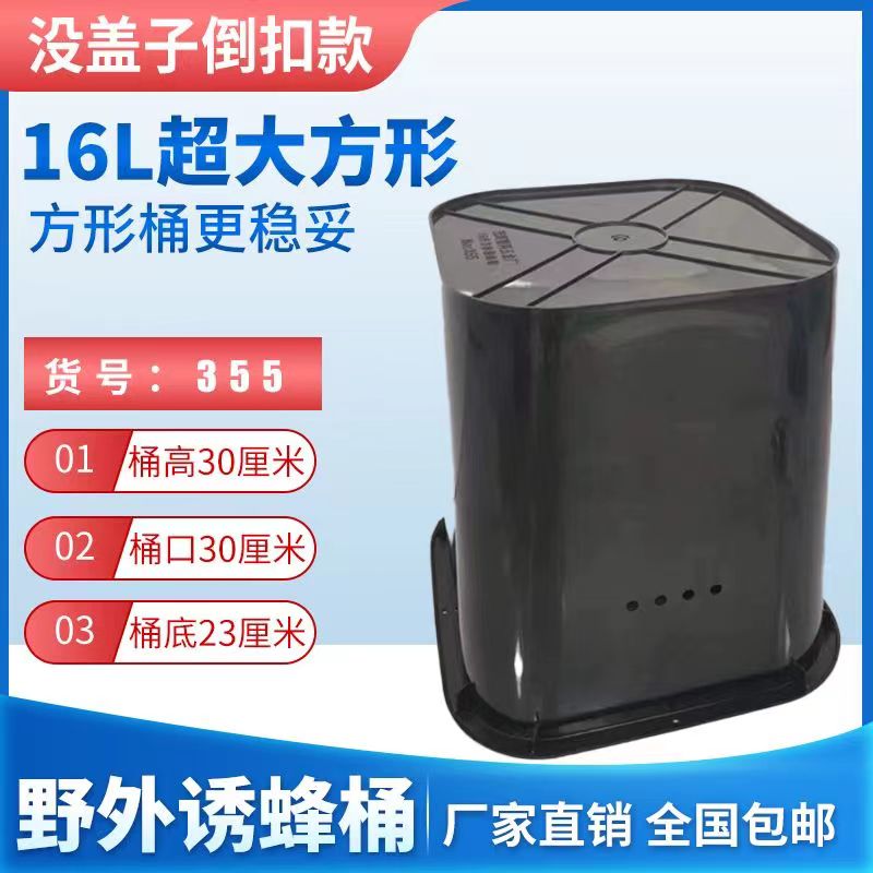 10个装诱蜂桶黑色塑料桶野外捕蜜蜂养蜂桶去味旧招蜂水桶中蜂蜡