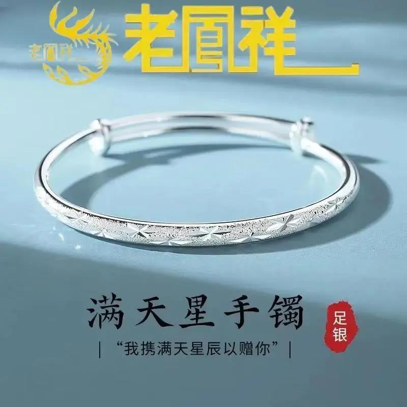 足银手镯  老凰祥正品9999纯银满天星手镯女小众设计简约银镯子送