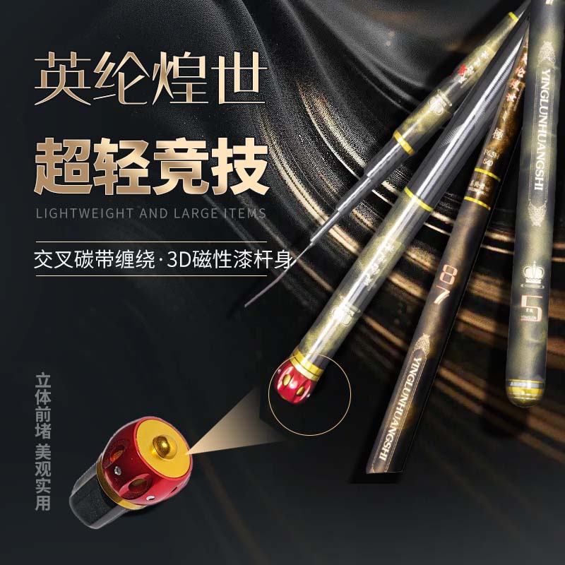 英纶煌世4H竞技台钓竿翘嘴鱼竿偷驴回锅鱼手竿鲫鱼专用鲫鱼专用竿
