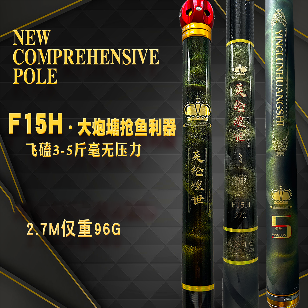 高炮钓鱼竿英纶煌世鱼竿15h黑坑飞磕竿渔具台超轻超硬碳纤维鲫鱼
