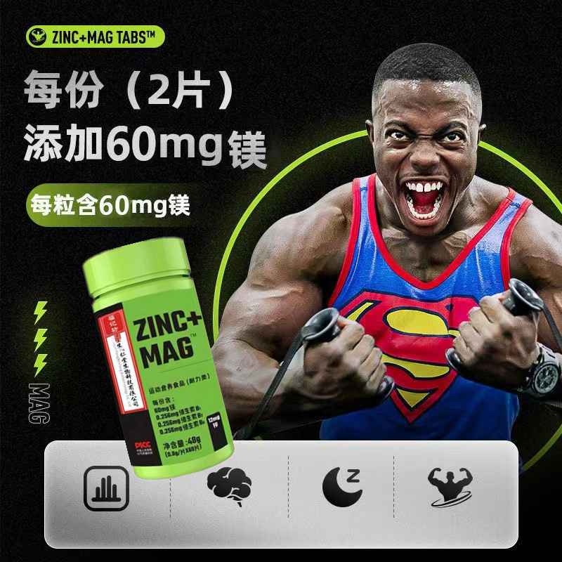 南京同仁堂锌镁60片/瓶运动健身锌美片