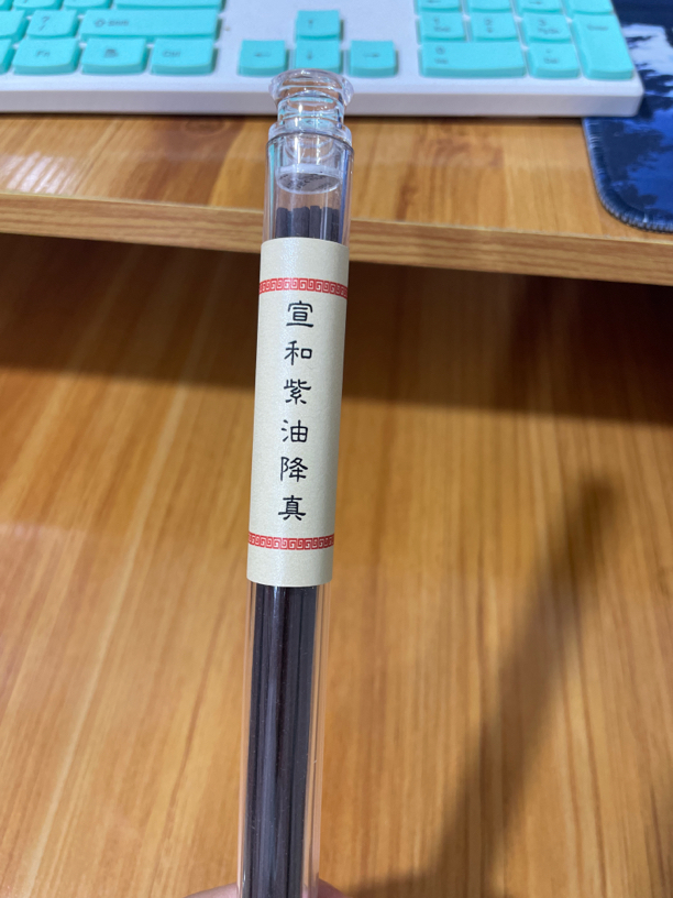 宣和紫油降真香10克瓷片