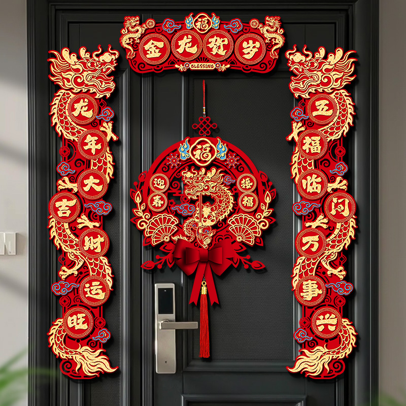 春联磁吸2024新款龙年新年对联春节过年家用福字大门贴装饰品手工