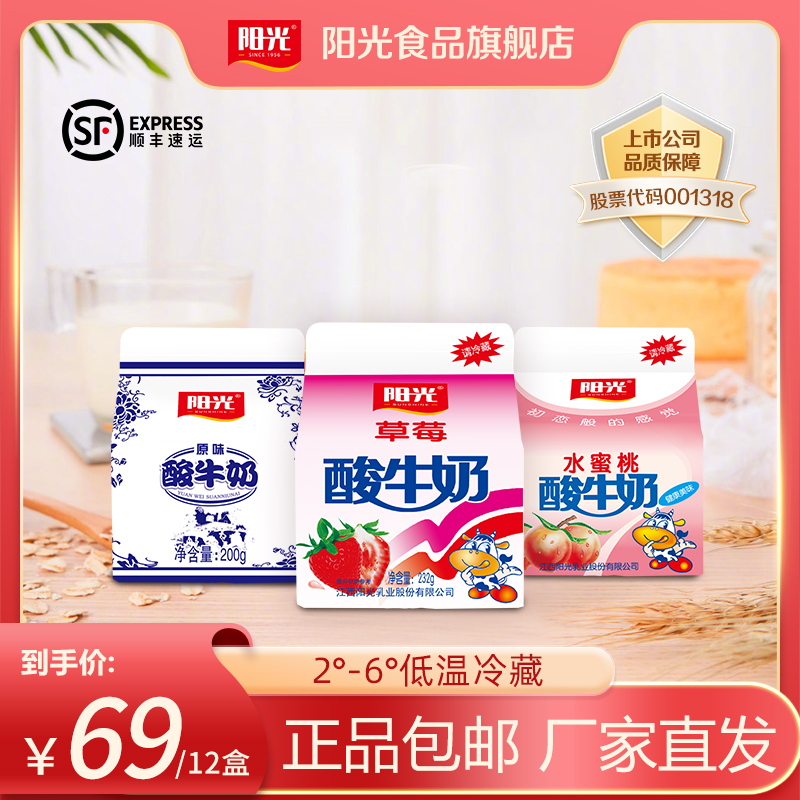 阳光草莓酸牛奶232g*12盒低温法式风味酸奶多种口味整箱