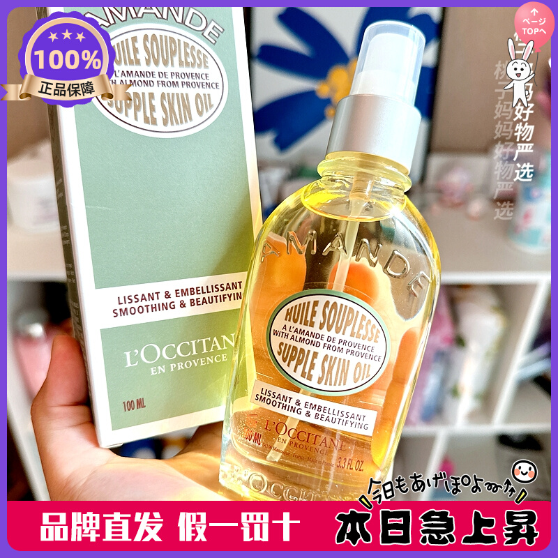 【现货】法国原装欧舒丹杏仁美肤油甜扁桃紧致润肤油美体油100ml