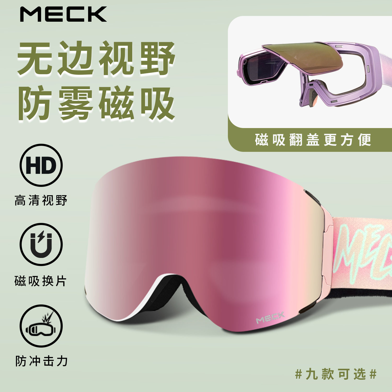 MECKMECK滑雪镜双层防雾男女同款柱面磁吸可卡近视眼镜护目镜