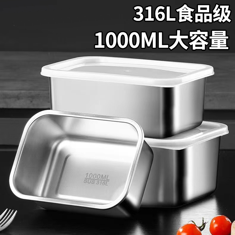 【大容量1000ML】带盖不锈钢长方形盒冷冻盒生食熟食保鲜盒密封收纳