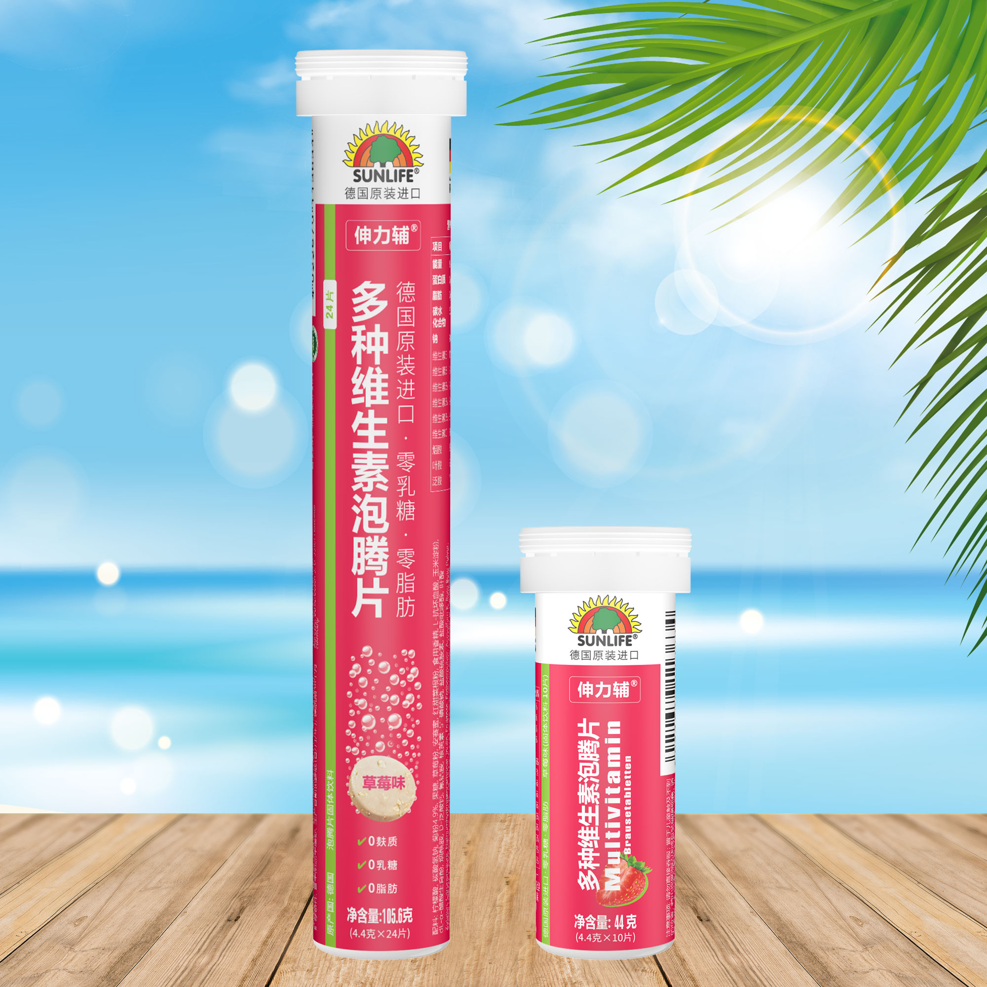 德国SUNLIFE伸力辅多种维生素泡腾片健康食品饮料24片+10片装