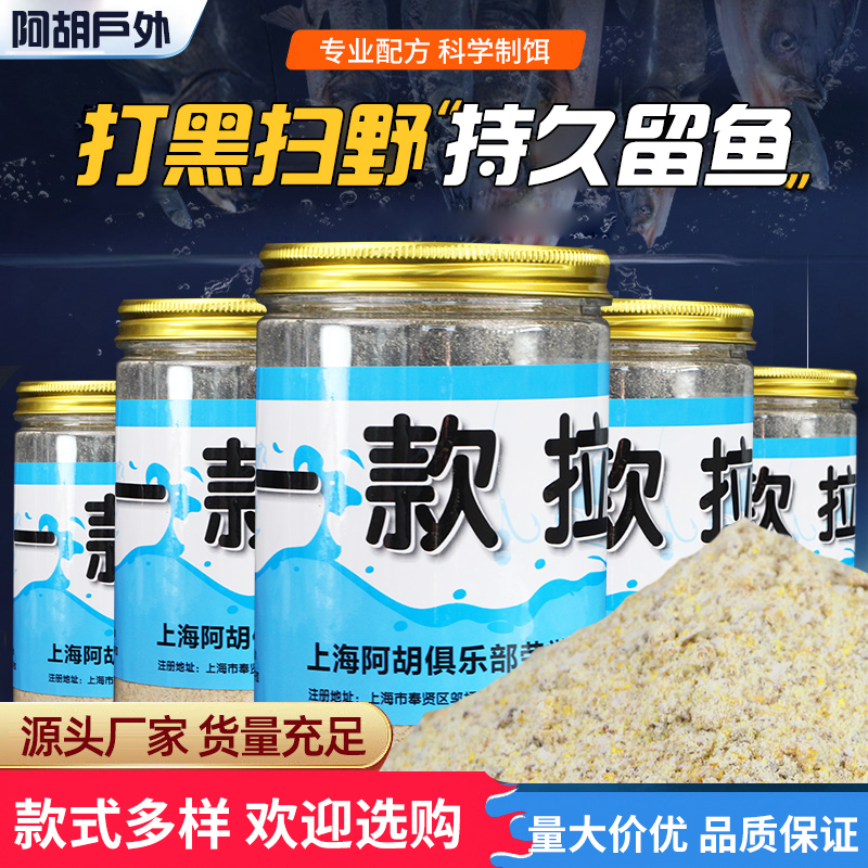 阿胡黑坑一款拉饵料（黄金鲫和鲤鱼）综合款