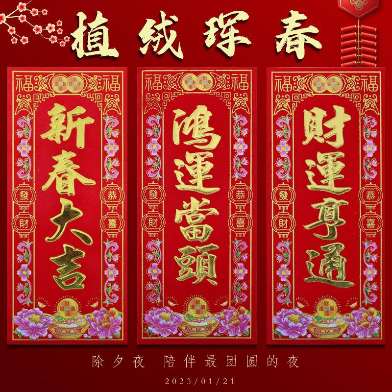 植绒烫金挥春门贴利是钱金字四字挥春小对联竖联24小时深圳发货D