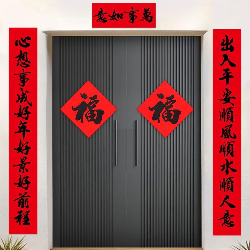 送福字书法净版黑字11言全年红大门耐晒春联2024新款龙年对联套D