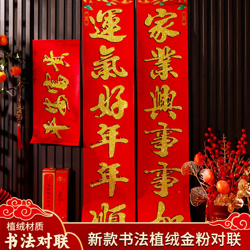 2024龙年对联过年春节新年植绒金粉烫金门联盒装装饰年货家用春联