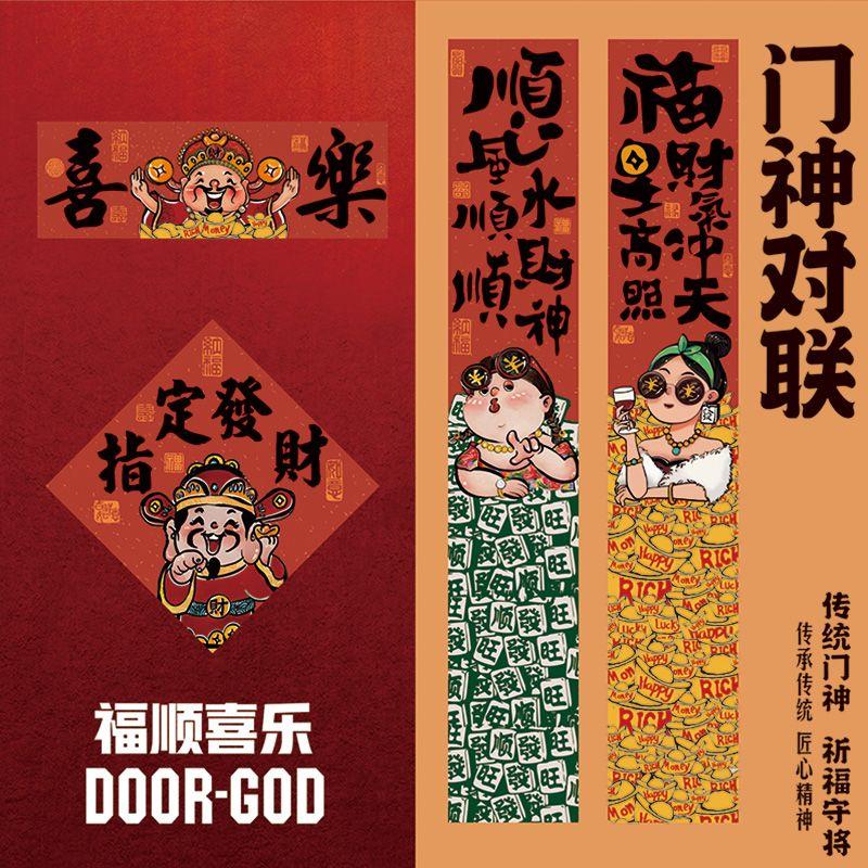 2024龙年新款创意对联春节门联定制乔迁搬家安居乐业守护门神春D