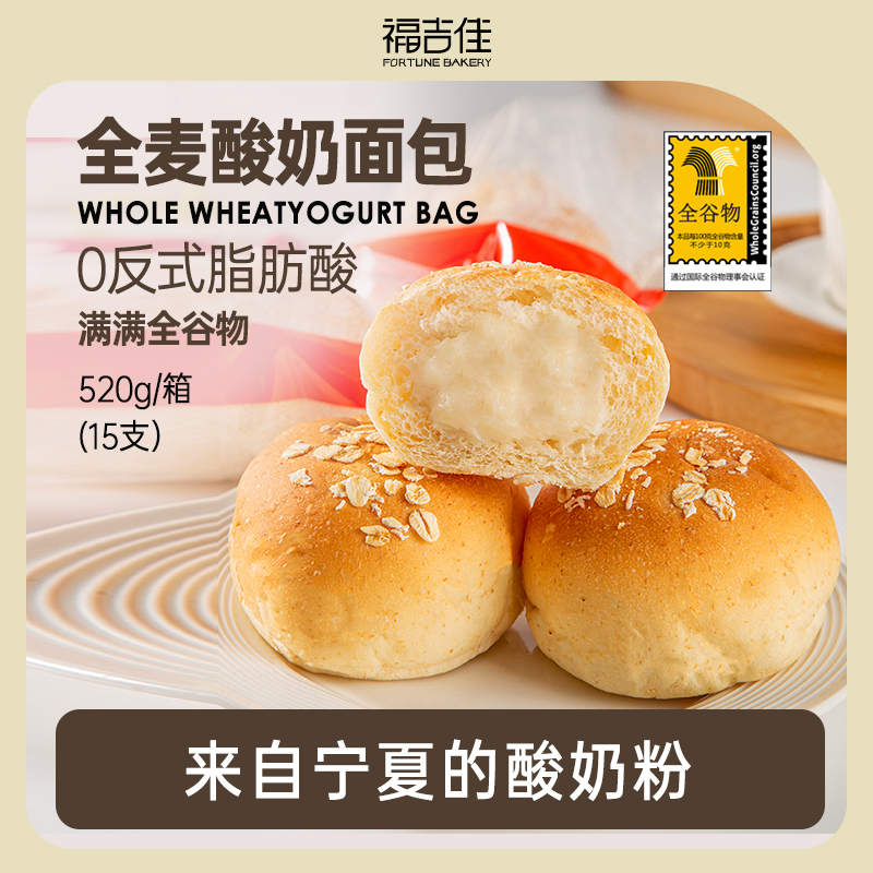 福吉佳全麦酸奶包全谷物燕麦益生元膳食纤维无蔗糖面包轻食欧包