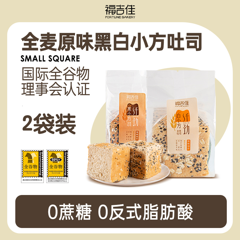 2袋装福吉佳新鲜短保全麦全谷物面包吐司黑麦粗粮无蔗糖代餐饱腹