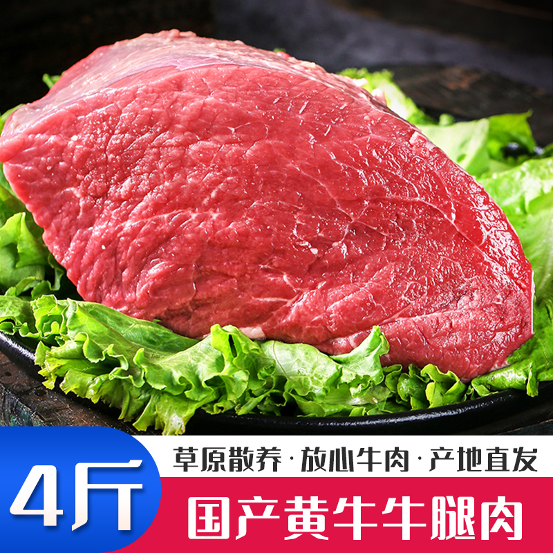 散养黄牛牛腿肉4斤新鲜牛肉生鲜食材1