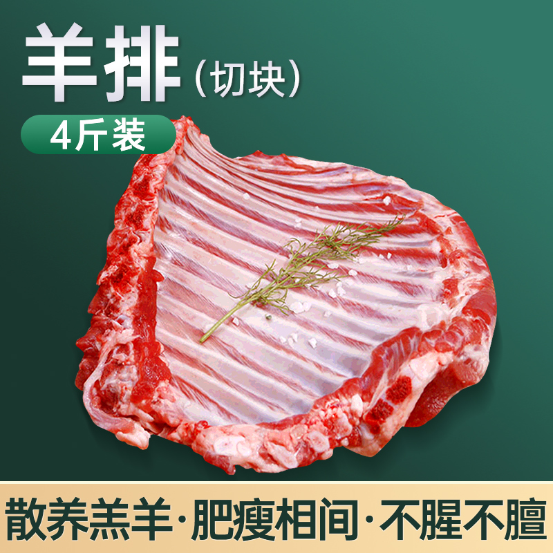 草原散养乳羔羊 羊排 4斤烤肉炖煮切块发货1