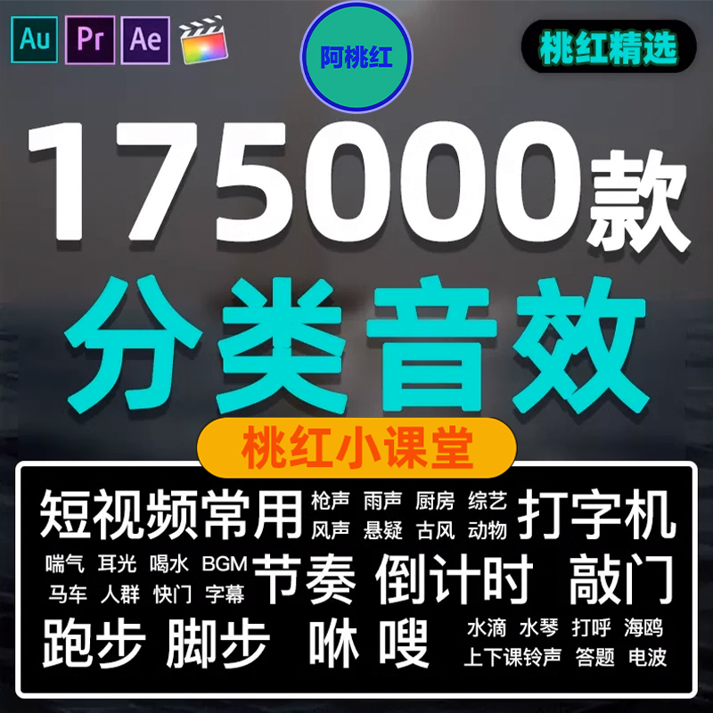 音效素材包175000+音效背景音乐音效库影视配乐宣传片微电影音