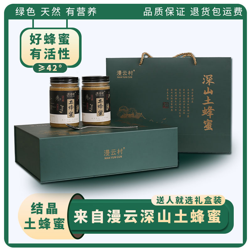 漫云村高山土蜂蜜礼盒高原生态高海拔自然成熟原蜜高档蜂蜜礼盒装