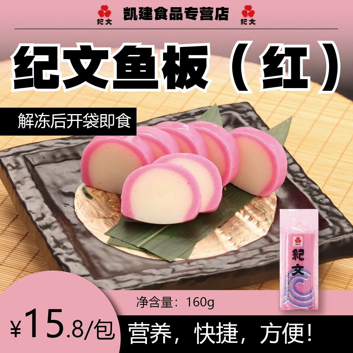 纪文泰国进口纪文鱼板（红）经典美味传统鱼糕聚餐美味厂家直营新鲜