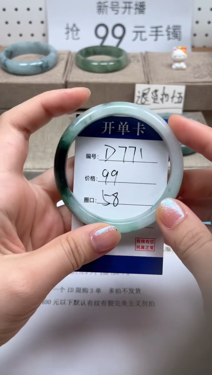 【闪购商品】翡翠手镯未镶嵌D771， 58圈口