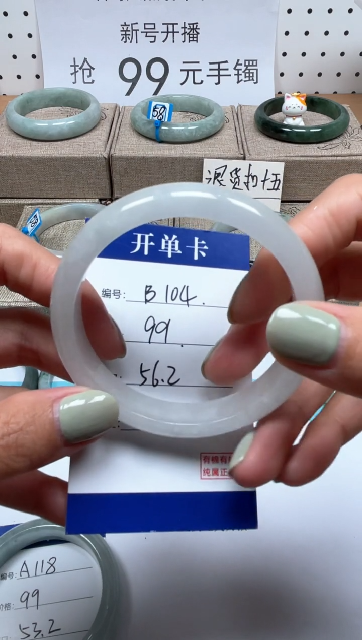 【闪购商品】翡翠手镯未镶嵌B104.56圈口