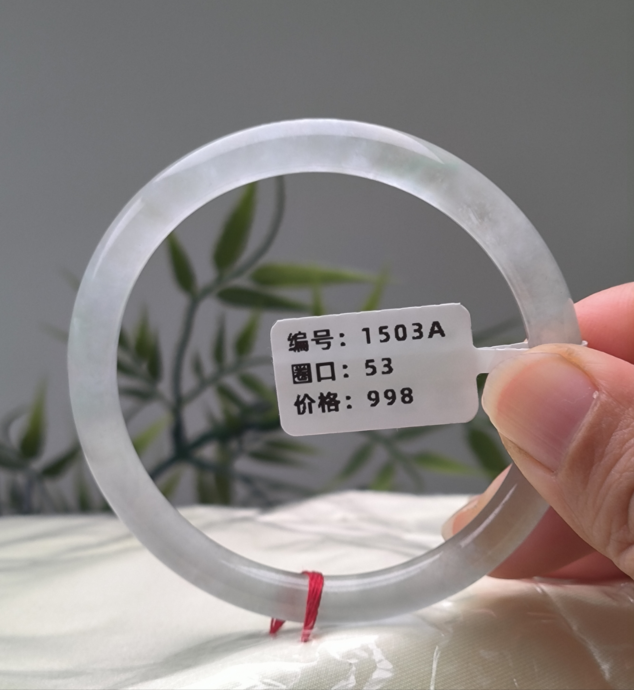 1503A  圈口53 翡翠手镯