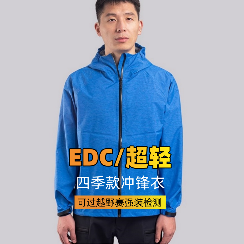 超轻越野跑冲锋衣防风防水透气防晒15D超薄EDC装备强制比赛装备