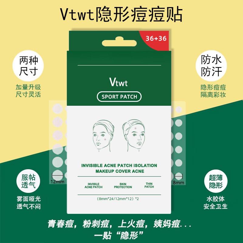 森屿集】vt积雪草老虎痘痘贴隐形祛痘淡化痘舒缓不刺激学生