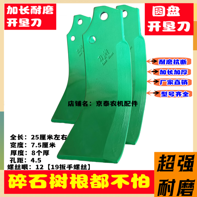 圆盘开垦刀双孔旋耕机刀44加长加厚合金刀耐磨抗断石头地翻土神器