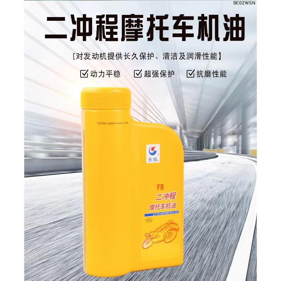 中国石化长城二冲程车润滑摩机油进口抗磨FB/FC/1升装经典适用