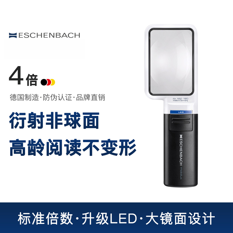德国宜视宝4倍LED带灯阅读老花助视看报进口高清放大镜老年人用