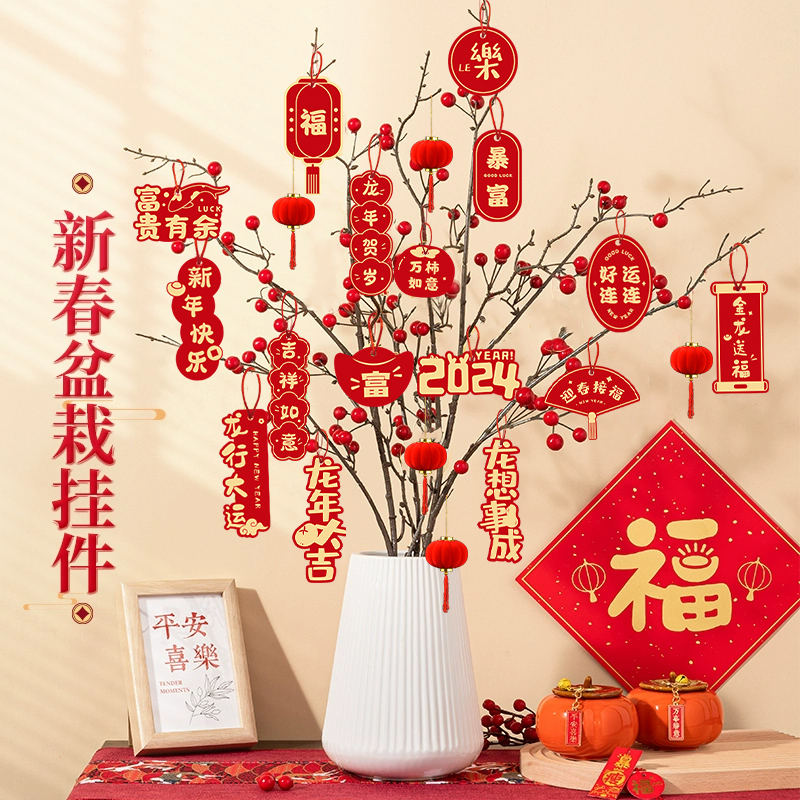2024龙年春节装饰挂件新年小灯笼挂饰过年盆景发财树绿植上装饰品