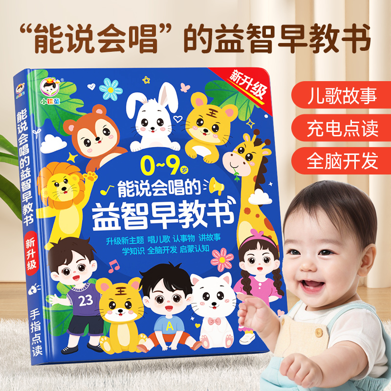 小儒童能说会唱的益智早教书六一儿童节礼物礼盒儿歌点读机发声书