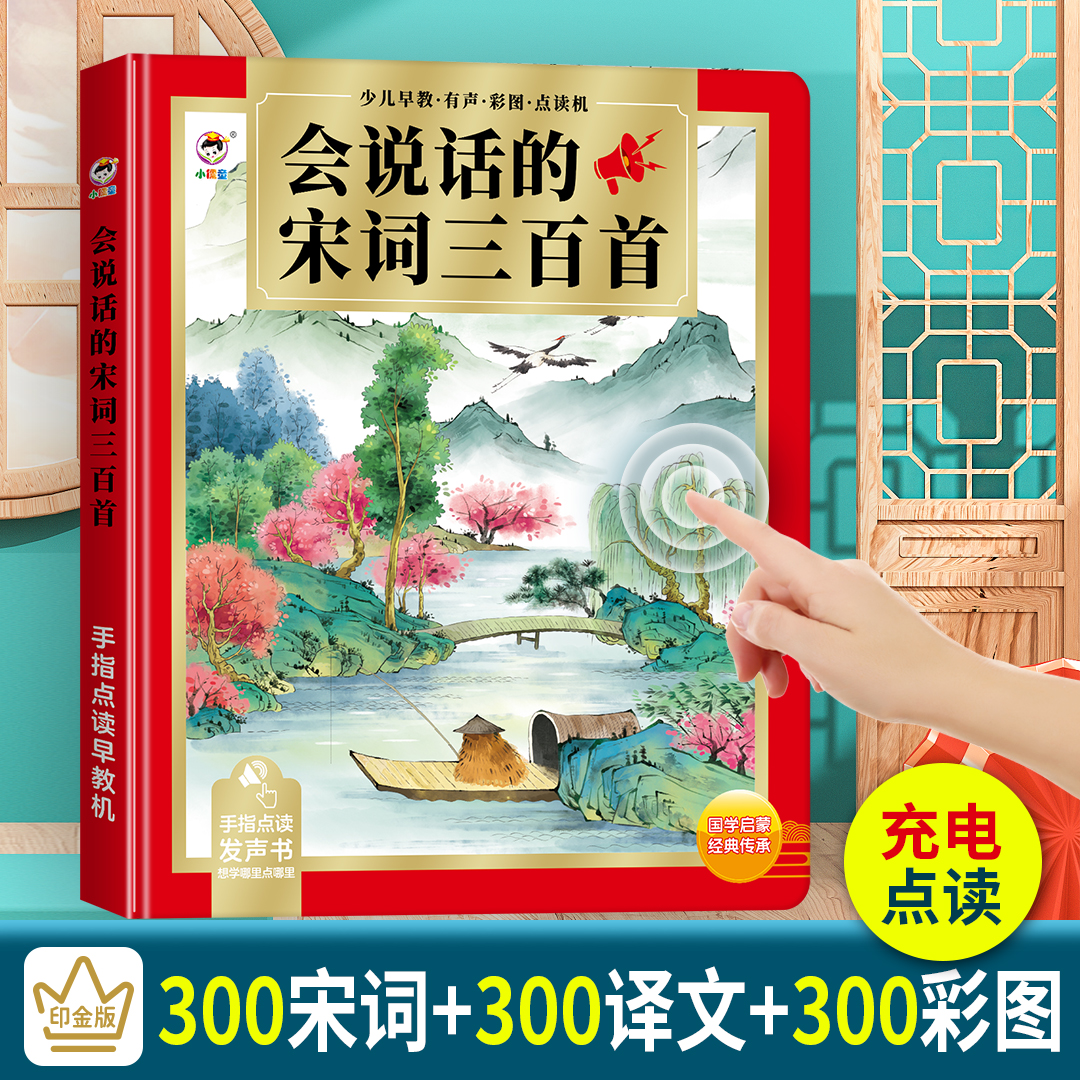 小儒童儿童智能早教机小孩学前宋词启蒙点读机宝宝益智说话有声书