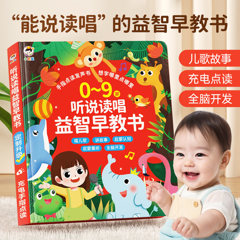 小儒童听说读唱的益智早教书唱儿歌讲故事启蒙早教点读机发声书