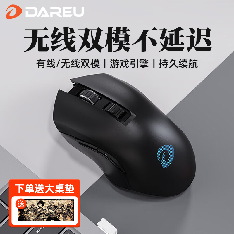 达尔优EM905PRO无线有线双模牧马人鼠标电竞游戏办公电脑可充电式