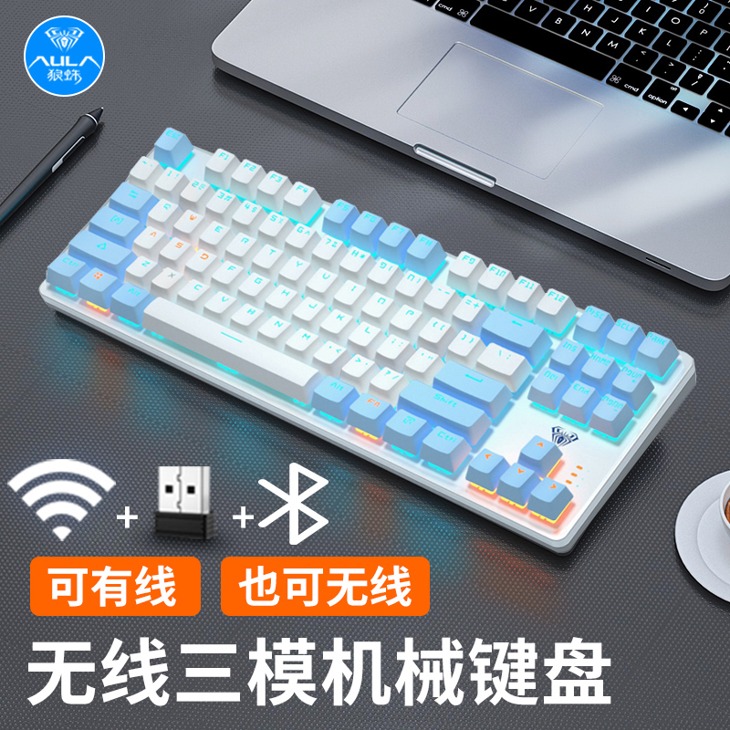 F3287蓝牙无线三模机械键盘有线电脑茶红轴电竞游戏办公家用87键