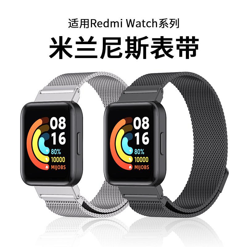 适用Redmi红米2手表1代米兰尼斯表带watch不锈钢金属磁吸渐变色